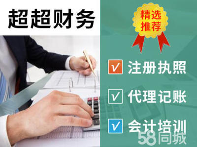 代辦公司25年行業經驗,代理記賬,當天核名3天辦好