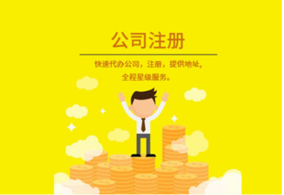 上海注冊(cè)一家公司需要多少錢(qián)?